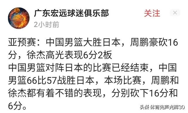 亚洲杯中国男篮VS日本66-57首战告捷！为什么球迷却高兴不起来？