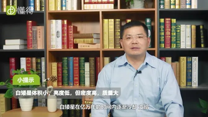 什么是白矮星