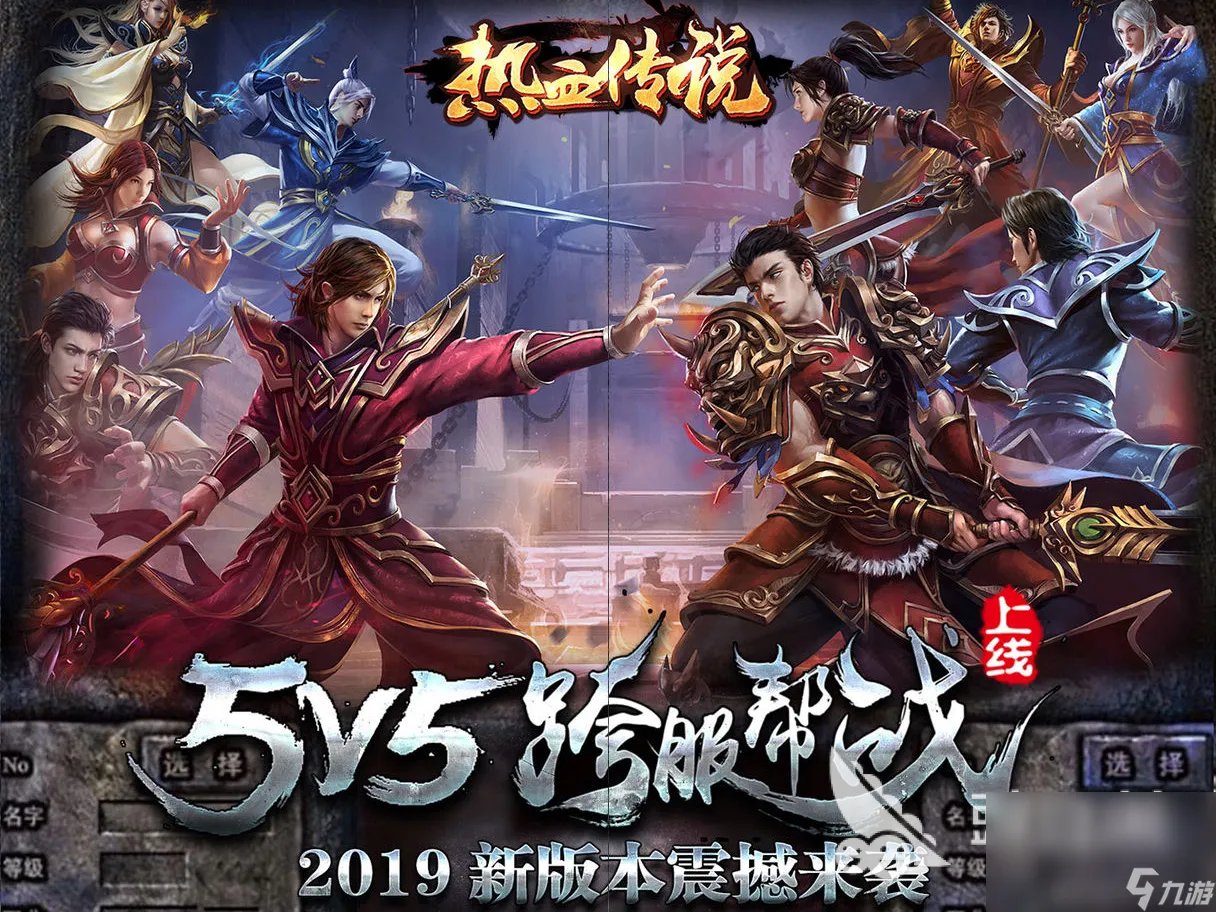 手机传奇游戏合集2022 人气最高手机传奇游戏前十名排行榜