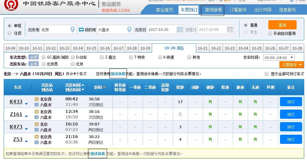 窗边看风景 12306今日起正式开通选座功能