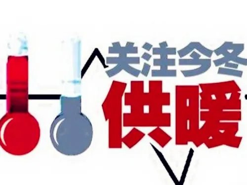 西安市供暖时间是什么时候