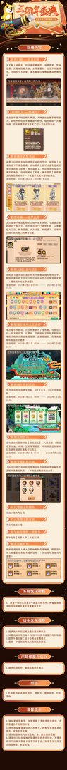 《造梦无双》三周年盛典开启 新幻境、坐骑上线!