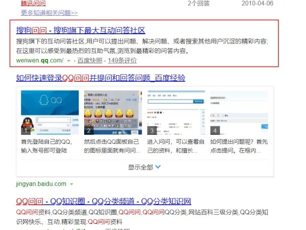 QQ问问首页