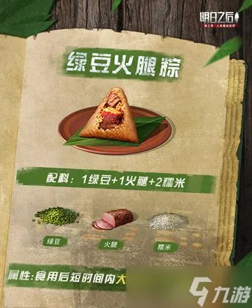 明日之后粽子怎么做?2022粽子食谱配方一览