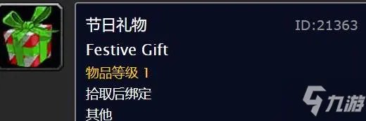 《魔兽世界怀旧服》2020冬幕节礼物有哪些 2020冬幕节奖励一览