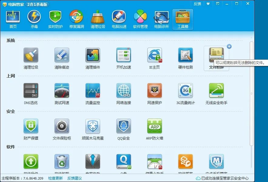 手机qq电脑管家文件保险箱里头的东西怎么没用了
