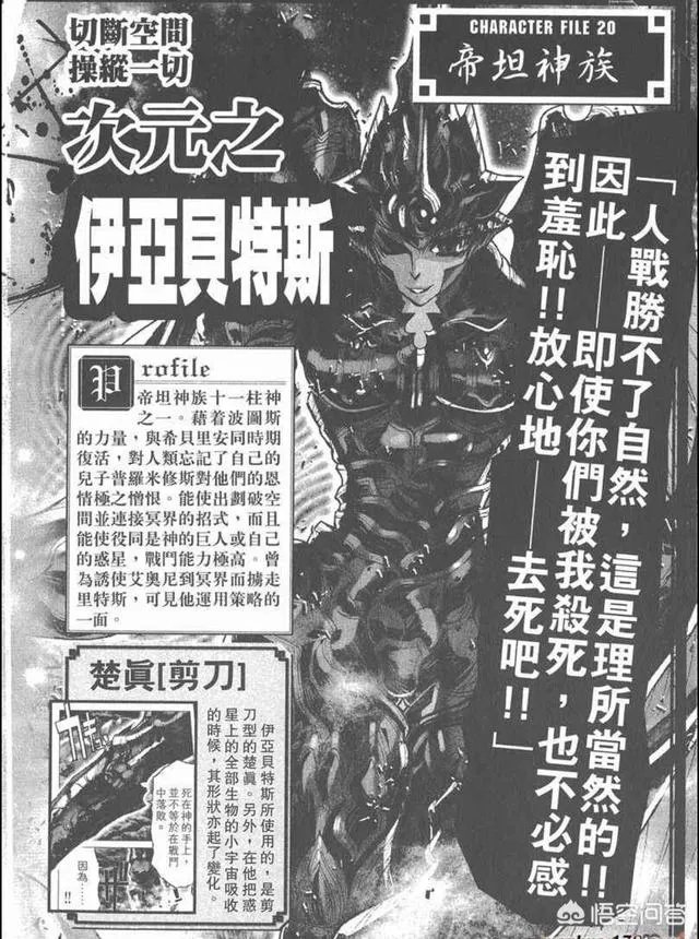 《圣斗士星矢G》作品有何特点?“泰坦神族”有哪些男神和神器?