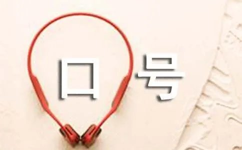 队列标语口号