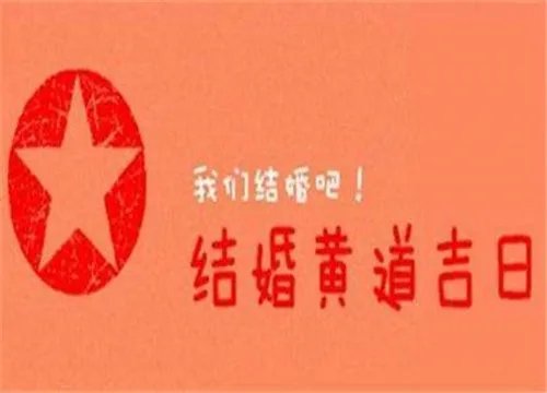 2018年8月结婚吉日查询 8月有14个好日子适合结婚