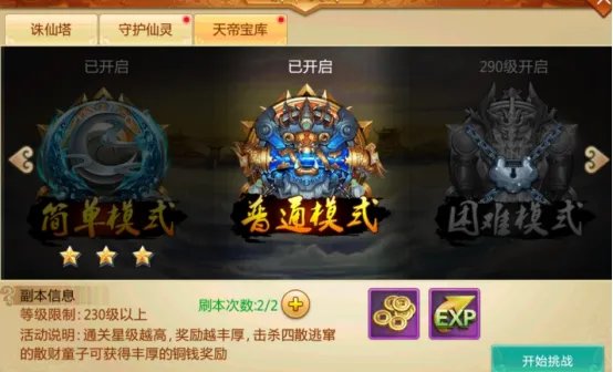 天帝宝库