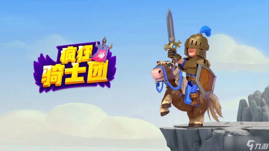 《疯狂骑士团》试炼之塔攻略