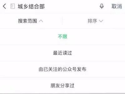 微信如何查看自己看过的文章