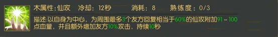 《魔界仙侠传》伞仙技能功法介绍