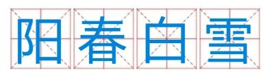 阳春三月代表什么生肖?