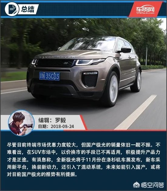 路虎揽胜极光怎么样?