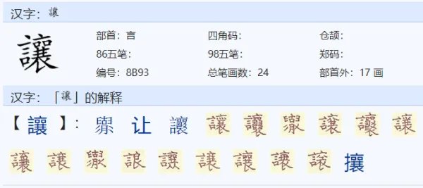 让组词有哪些