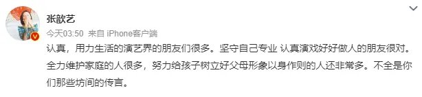 张歆艺发文称不是所有演艺界的人都是坏人 被群嘲