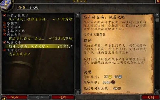 魔兽世界80级必做日常任务汇总