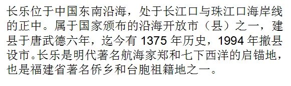 福建省长乐市属于那个地区市的?