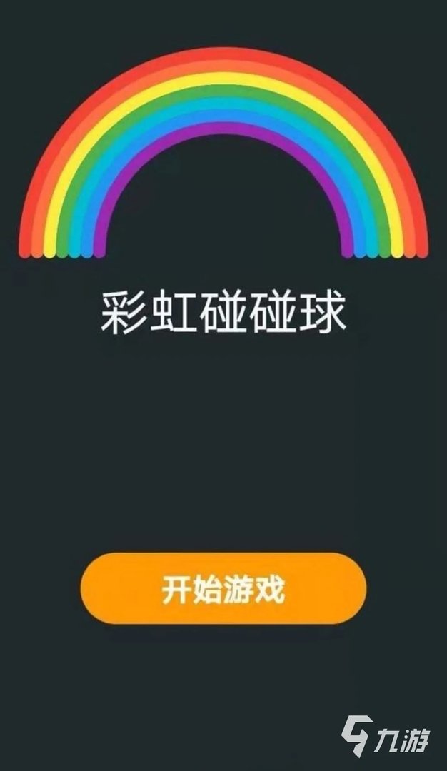 碰碰球游戏大全推荐2021 好玩的碰碰球手游有哪些