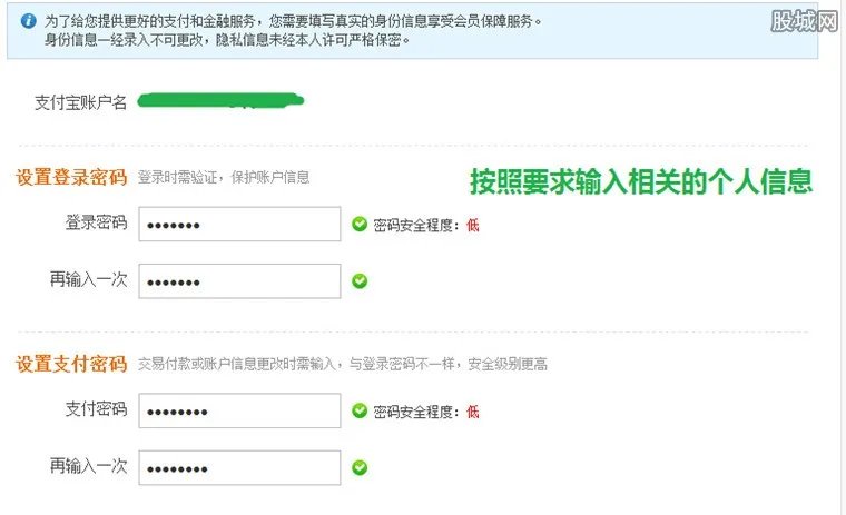 怎样开通支付宝? 9个步骤让你轻松开通支付宝