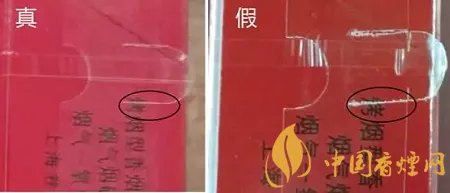 中华香烟真假识别对比图 中华烟真假辨别技巧介绍!
