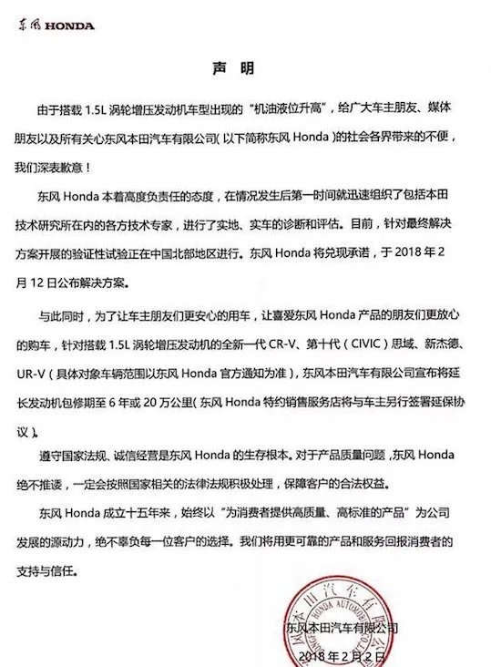 东风本田被约谈到底出了什么问题?