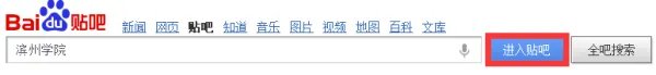 滨州学院贴吧