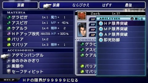 最终幻想7 核心危机: HP上限99999,MP9999,AP9999,攻击99999的实现方法