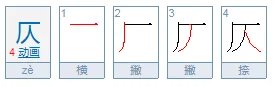 仄是什么意思?