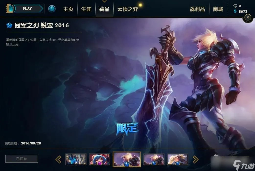 《LOL》冠军之刃和冠军之刃2016区别详解