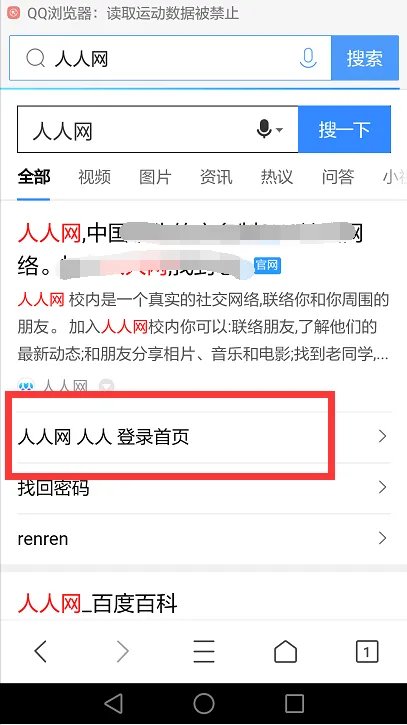 手机人人网登录官方