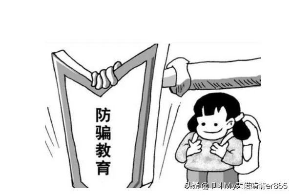 防骗安全知识?