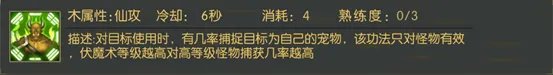 《魔界仙侠传》伞仙技能功法介绍