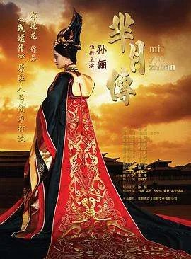 求芈月传百度云全集 百度网盘！谢谢好心人！