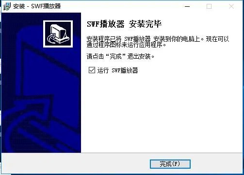 swf播放器