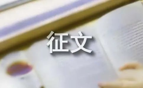 安全月征文