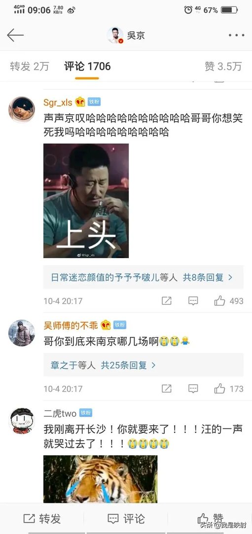 吴京的微博到底有多好笑,有被“京喜”到吗?