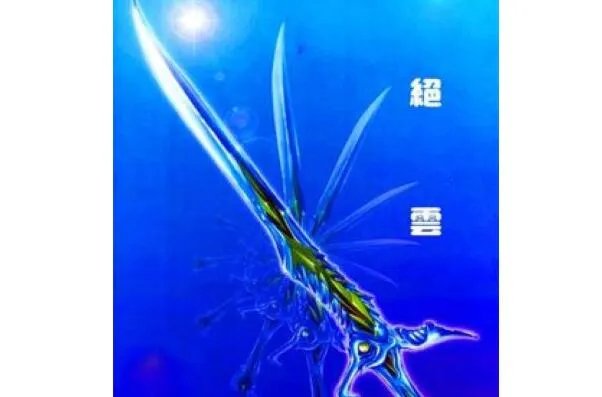 上古八大凶剑排行榜 凶剑第三,第一使用者是蚩尤