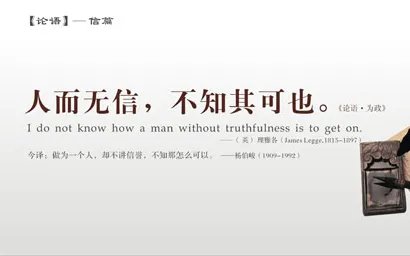 人而无信,下一句是什么?
