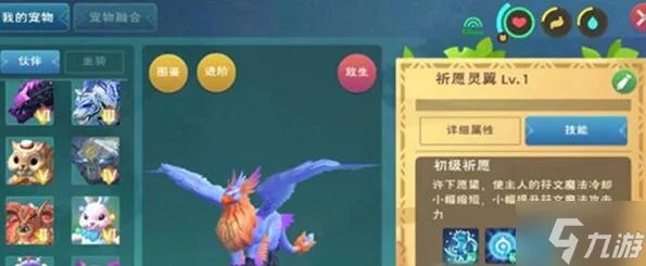 创造与魔法祈愿灵翼合成表