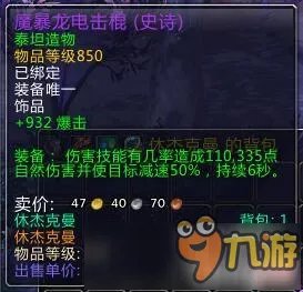 魔暴龙电击棍怎么获得?