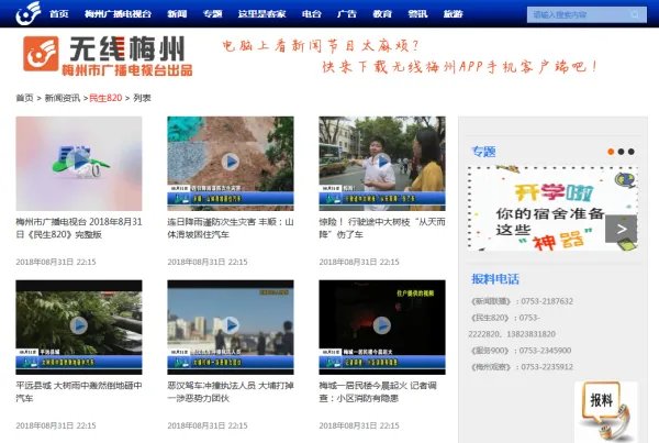 民生820重播梅视网