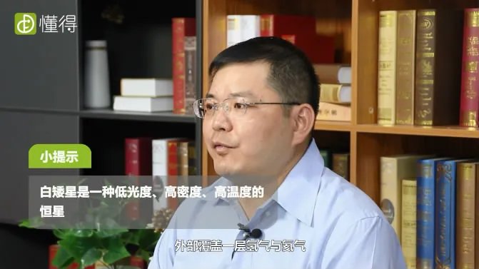 什么是白矮星