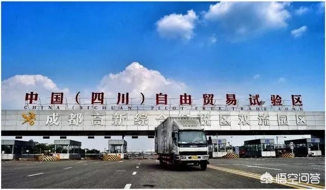有人了解四川自贸区吗?自贸区的建立对你的生活有什么影响?