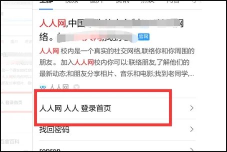 手机人人网登录官方