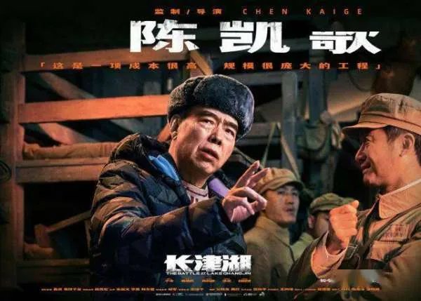 陈凯歌撰文谈《长津湖》,表示写戏先写人,作为导演他的能力如何?