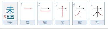 没的拼音是什么