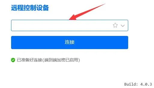 todesk使用教程