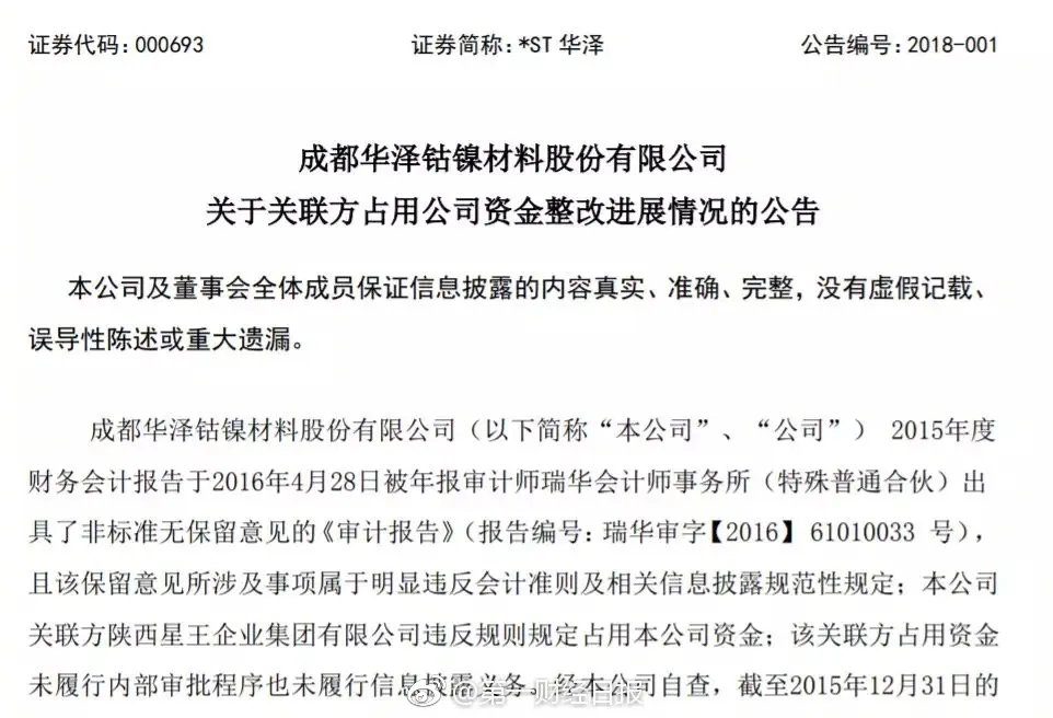 最穷上市公司被曝光:552位员工 账上只剩178元